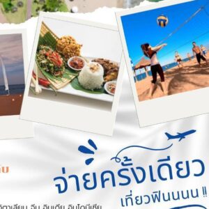 แพ็คเกจทัวร์